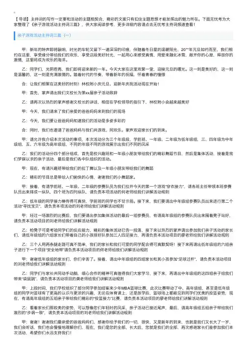 亲子游戏活动主持词三篇