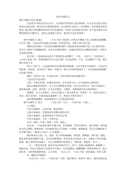 落叶归根作文