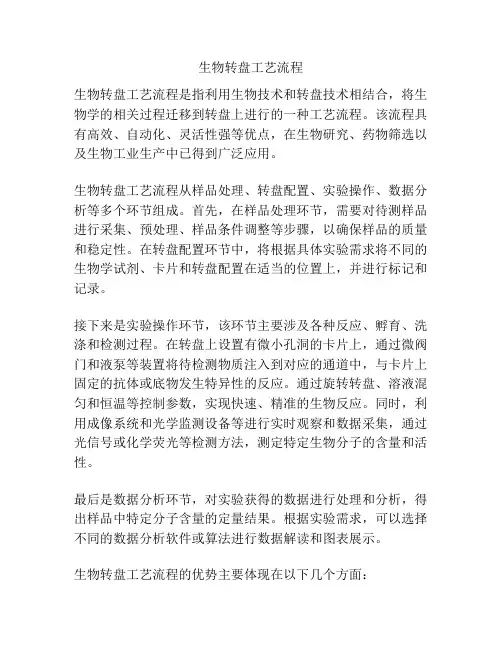 生物转盘工艺流程