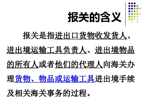 报关业务培训资料共35页文档