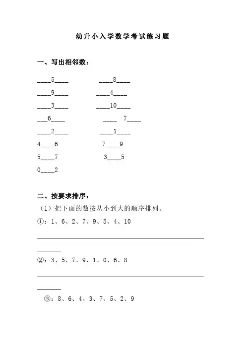 幼升小入学数学考试练习题