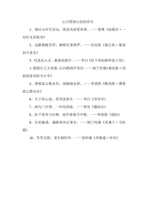 心已绝望心凉的诗句