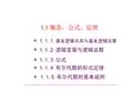 数字电路逻辑关系