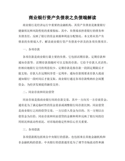 商业银行资产负债表之负债端解读