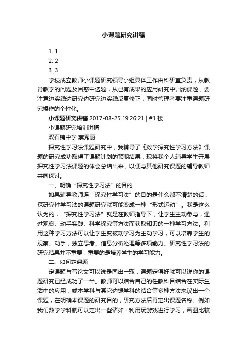 小课题研究讲稿