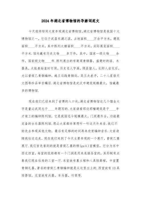 2024年湖北省博物馆的导游词范文(三篇)