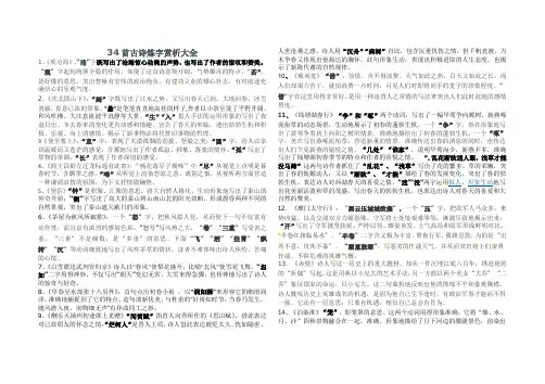34首古诗炼字赏析大全