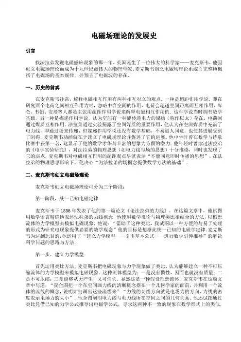 电磁场理论的发展史