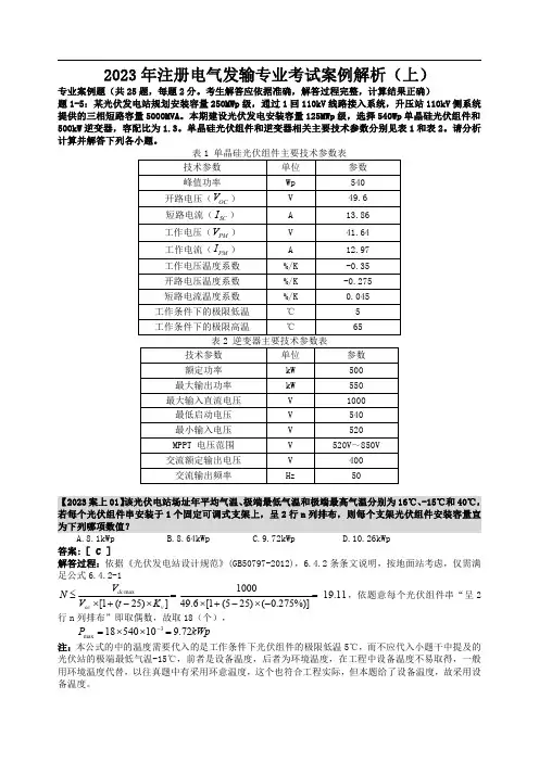 2023发输专业考案例上下午原题及解析