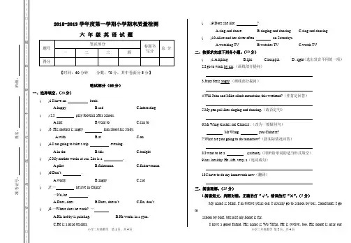 人教版六年级上册英语期末质量检测卷及答案(真题卷)