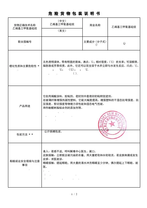 危险货物包装说明书