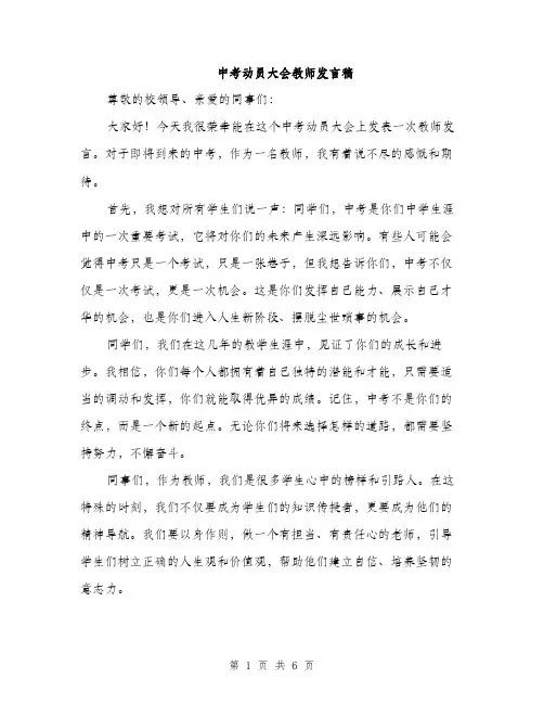 中考动员大会教师发言稿(3篇)