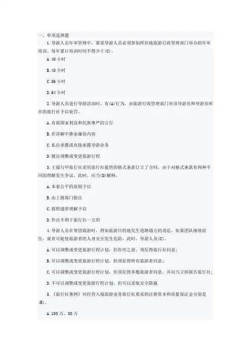 2013年导游资格考试《政策法规》试题及答案