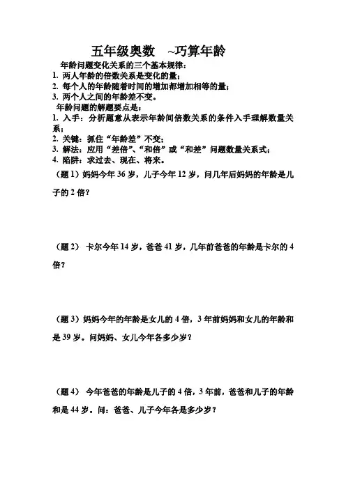 五年级奥数  ~巧算年龄