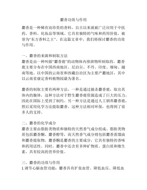 麝香功效与作用