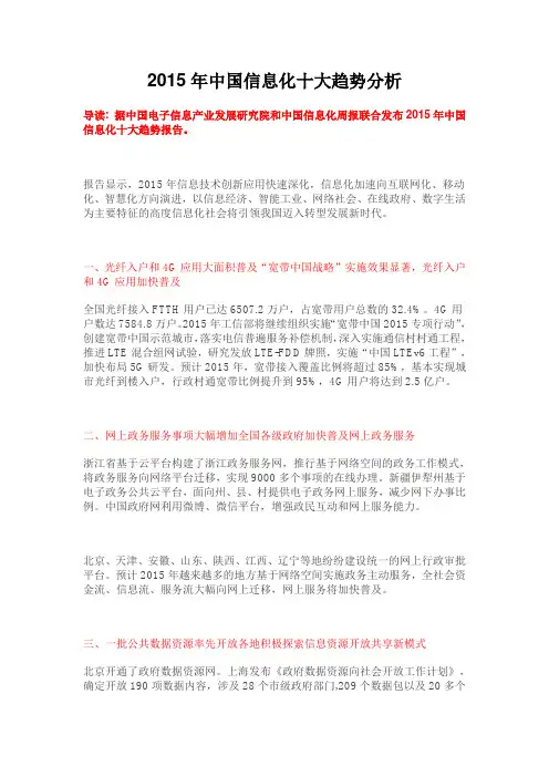 2015年中国信息化十大趋势分析