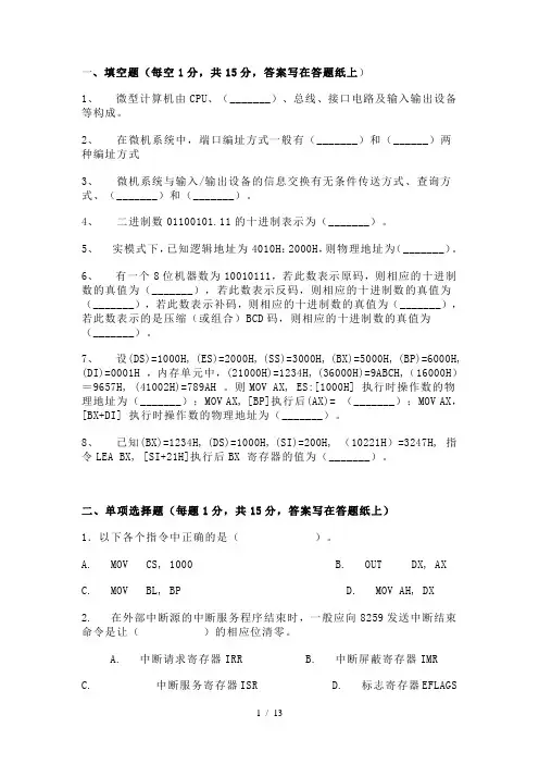 微机原理试题附参考答案