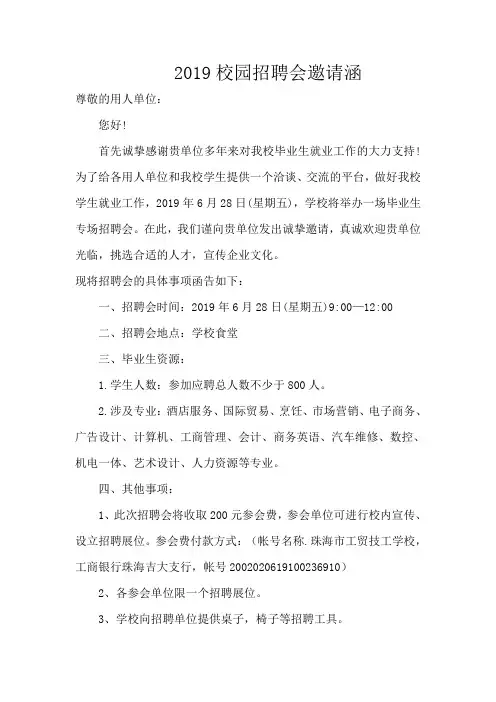 2019校园招聘会邀请涵