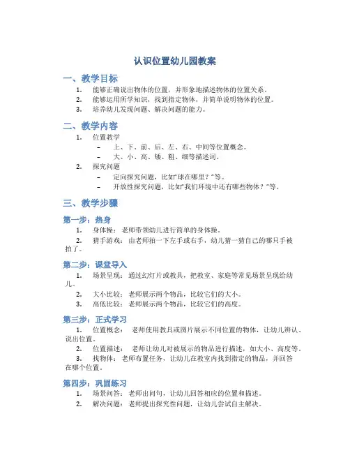 认识位置幼儿园教案