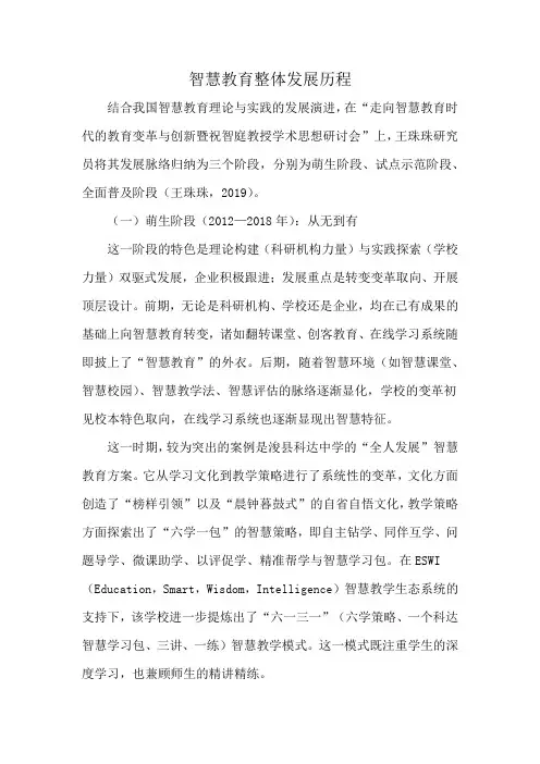 智慧教育整体发展历程