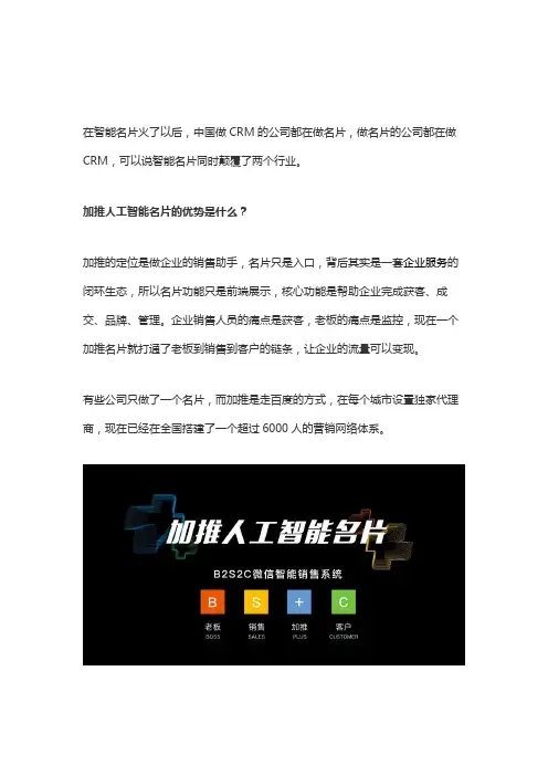 加推人工智能名片电商功能加快成交效率