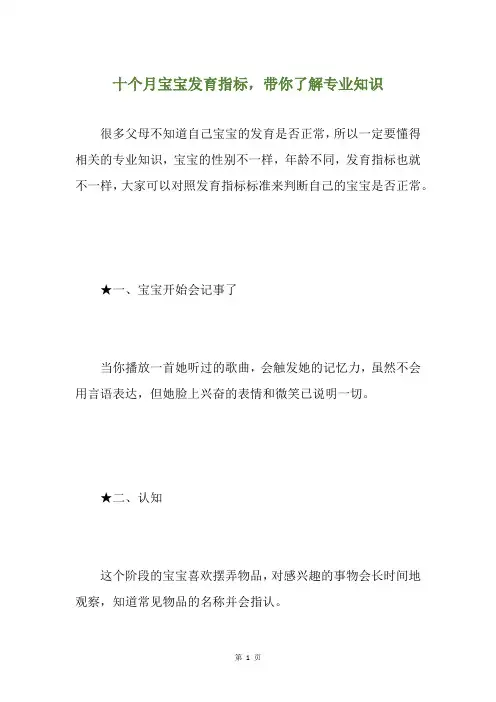 十个月宝宝发育指标,带你了解专业知识