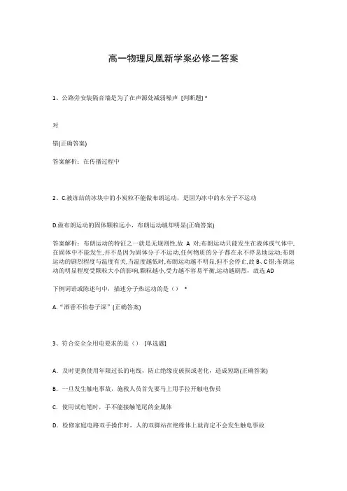 高一物理凤凰新学案必修二答案