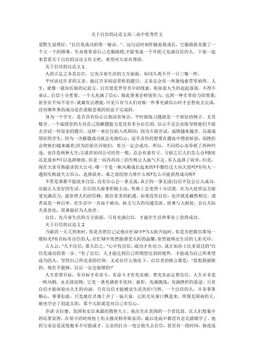 关于自信的议论文高二高中优秀作文