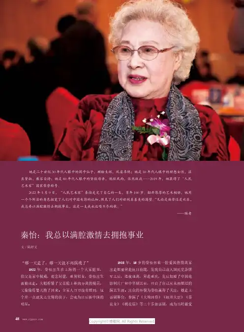 秦怡：我总以满腔激情去拥抱事业