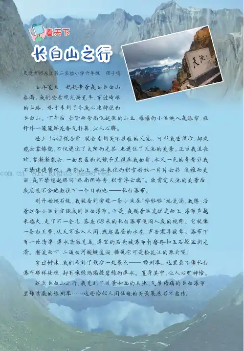 长白山之行