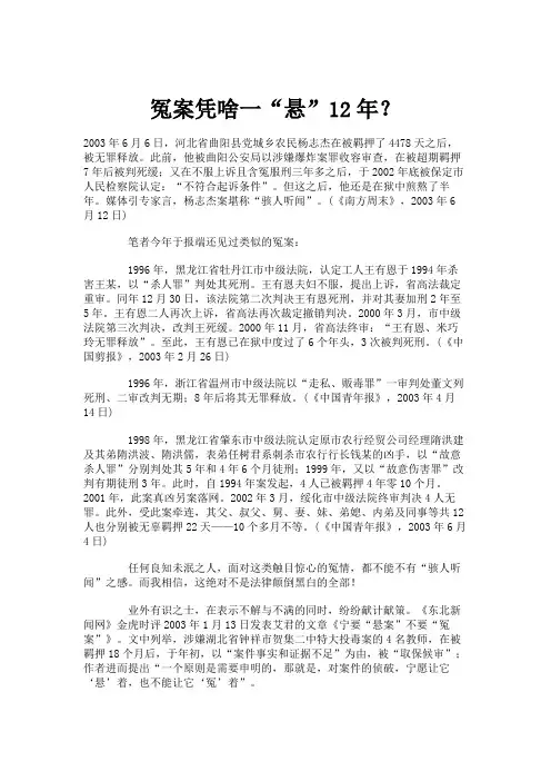 冤案凭啥一“悬”12年？汇总