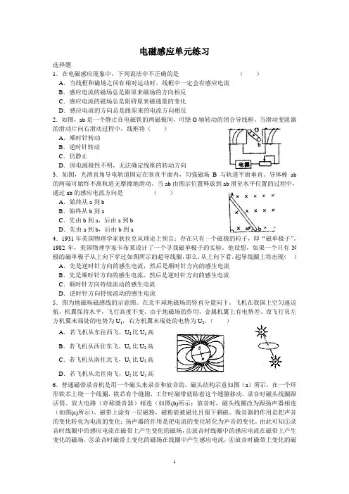 电磁感应单元练习