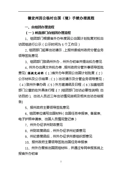 德宏州因公临时出国(境)手续办理流程【模板】