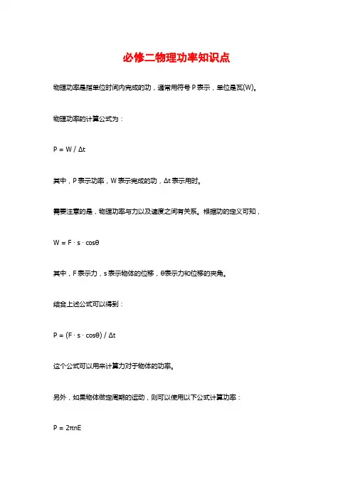 必修二物理功率知识点
