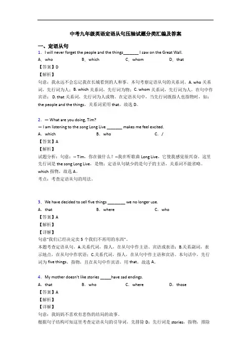中考定语从句压轴试题分类汇编及答案