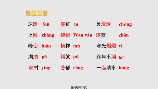 瓦尔登湖公开课PPT课件