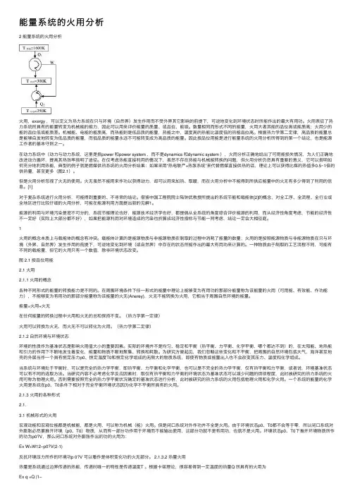 能量系统的火用分析