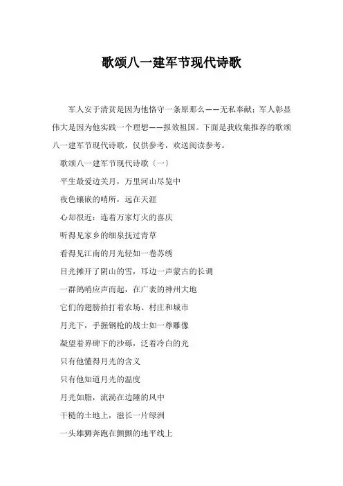 (现代诗歌)歌颂八一建军节现代诗歌