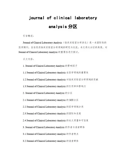 journal of clinical laboratory analysis分区