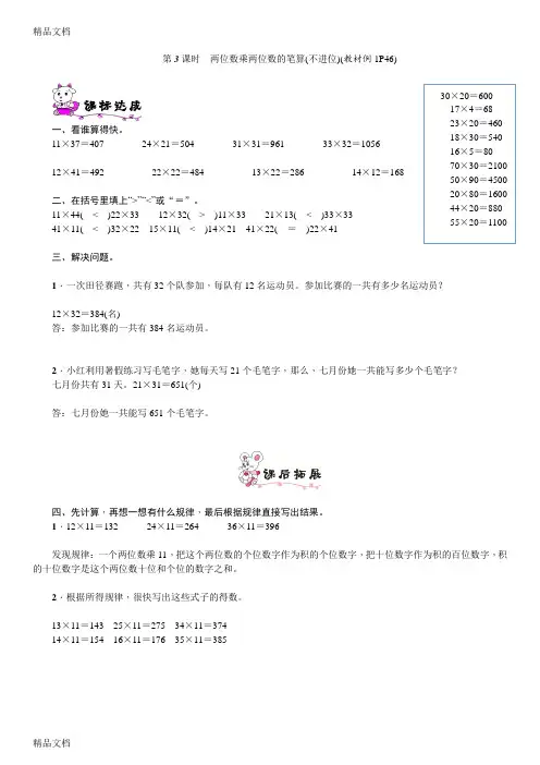 最新数学三年级下册两位数乘两位数的笔算(不进位)练习题