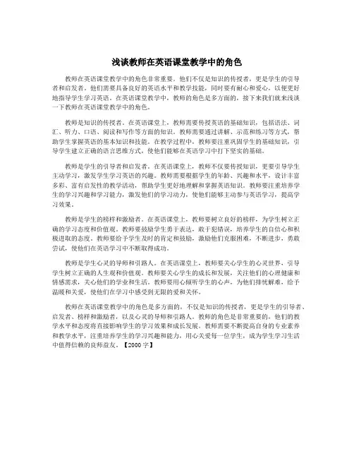 浅谈教师在英语课堂教学中的角色