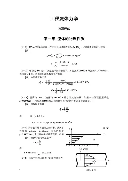 工程流体力学答案..