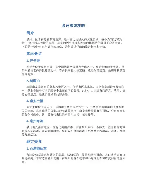 泉州旅游攻略