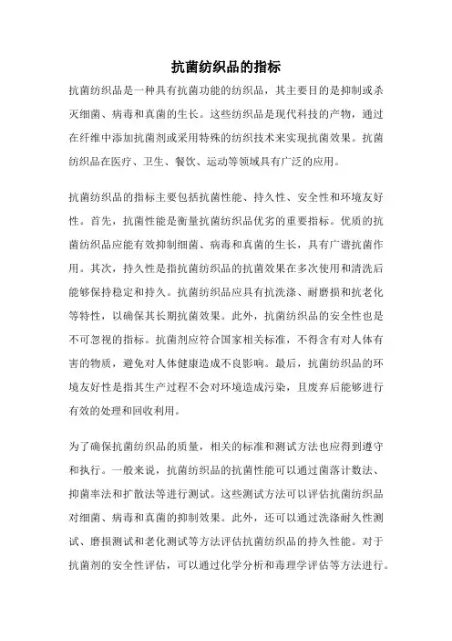 抗菌纺织品的指标
