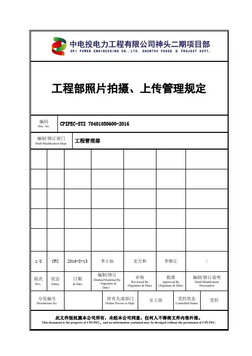工程部照片拍摄上传管理规定