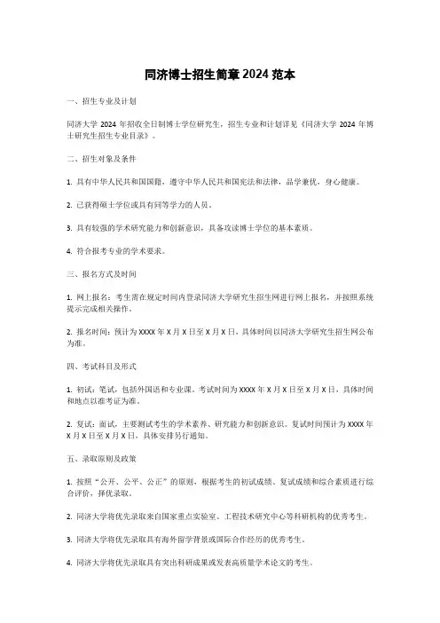 同济博士招生简章2024