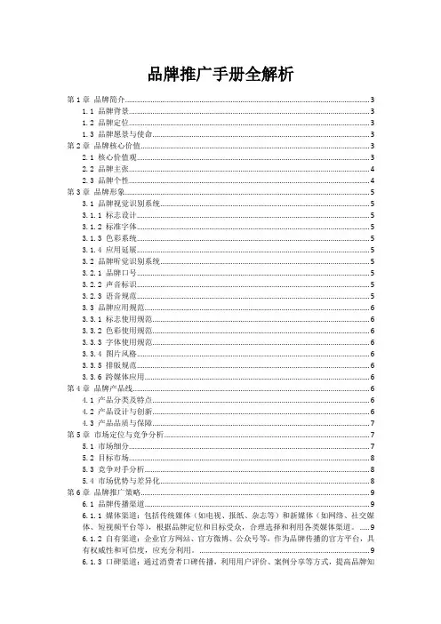 品牌推广手册全解析