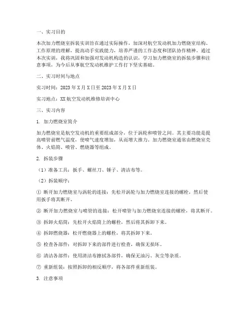 加力燃烧室拆装实训报告