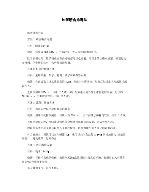 如何断食排毒法