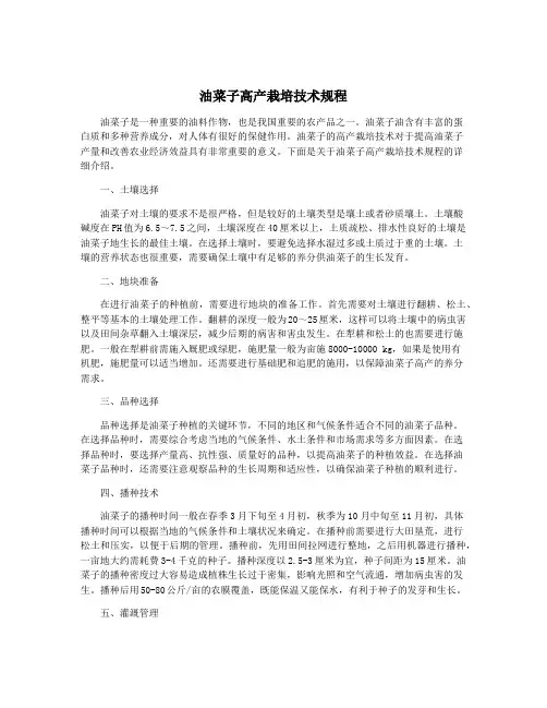 油菜子高产栽培技术规程